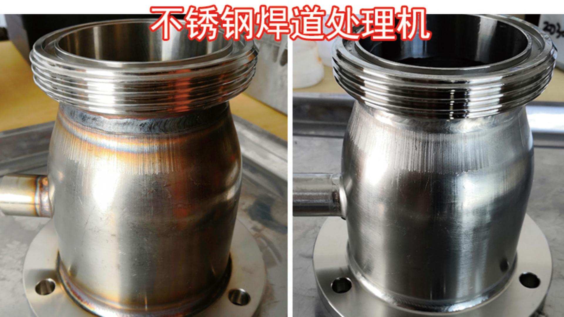 传统不锈钢焊缝清洗和激光清洗焊缝的差别